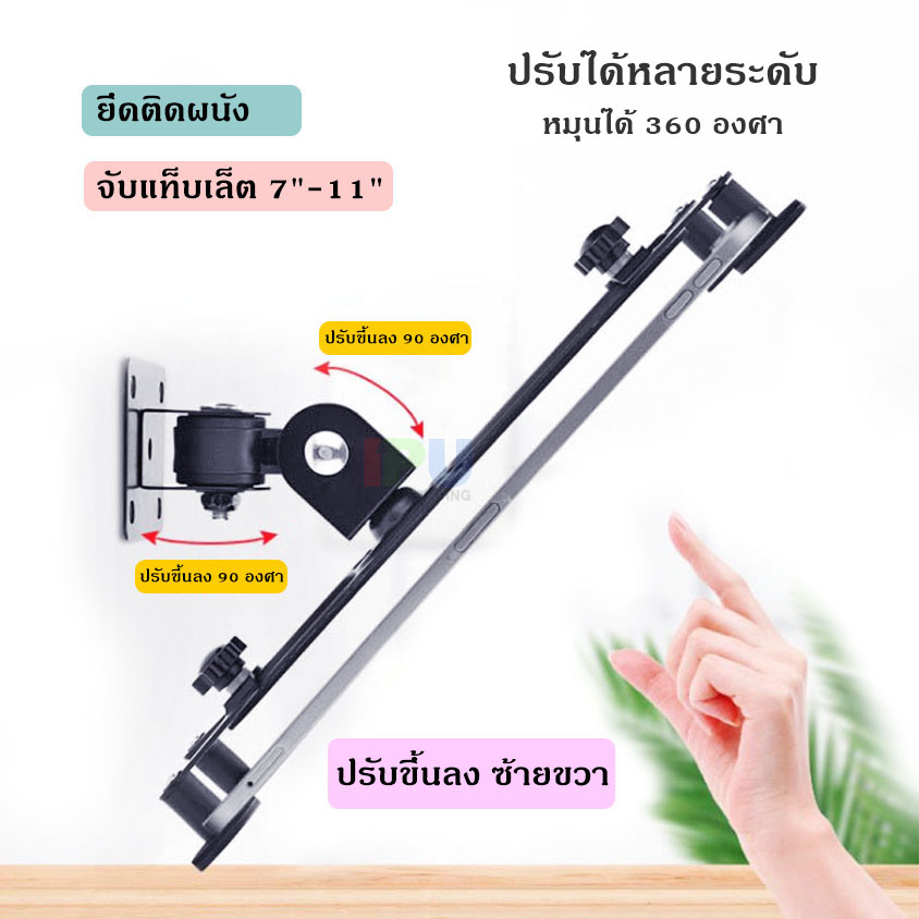 ที่จับแท็บเล็ต ยึดติดผนัง